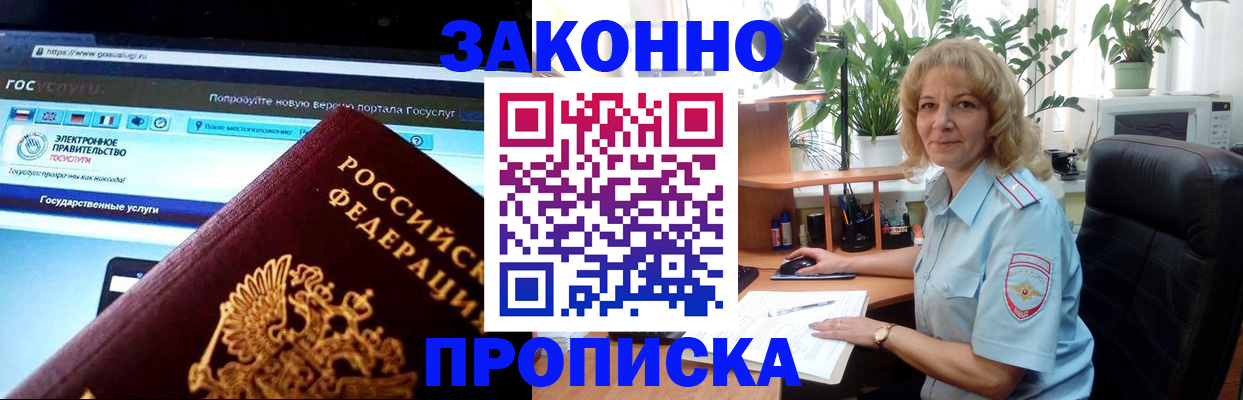 прописка ребенка в Котовске