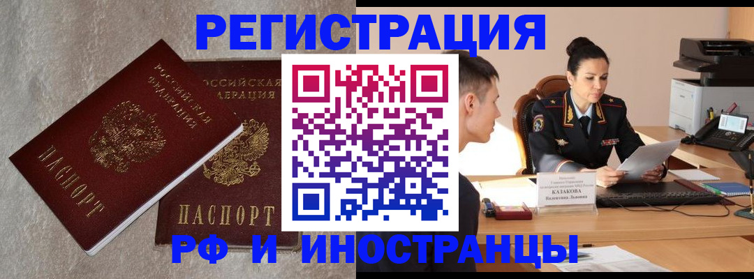 временная регистрация законно в Котовске